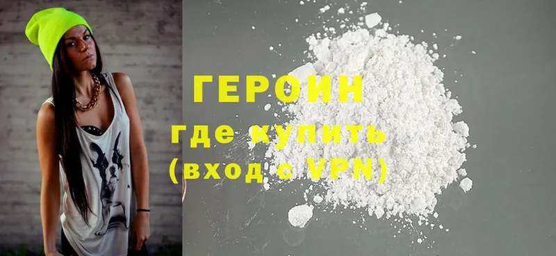 Героин Heroin  сколько стоит  Энем 